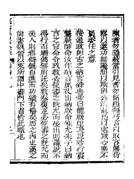 【春明梦余录】二十 - 孙承泽古香斋.pdf