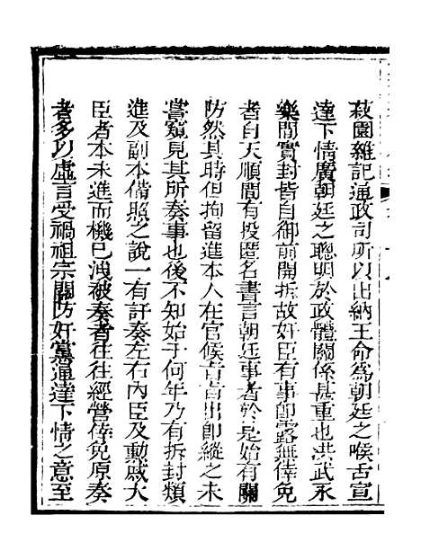 【春明梦余录】二十 - 孙承泽古香斋.pdf