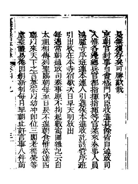 【春明梦余录】二十 - 孙承泽古香斋.pdf