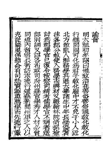 【春明梦余录】二十一 - 孙承泽古香斋.pdf