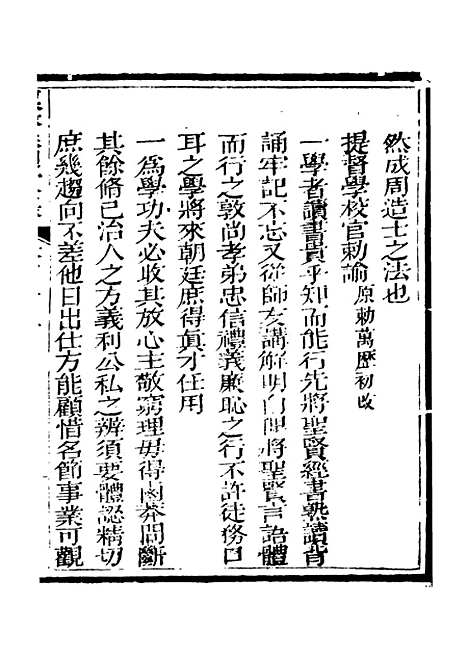 【春明梦余录】二十一 - 孙承泽古香斋.pdf