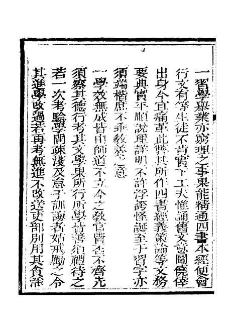 【春明梦余录】二十一 - 孙承泽古香斋.pdf