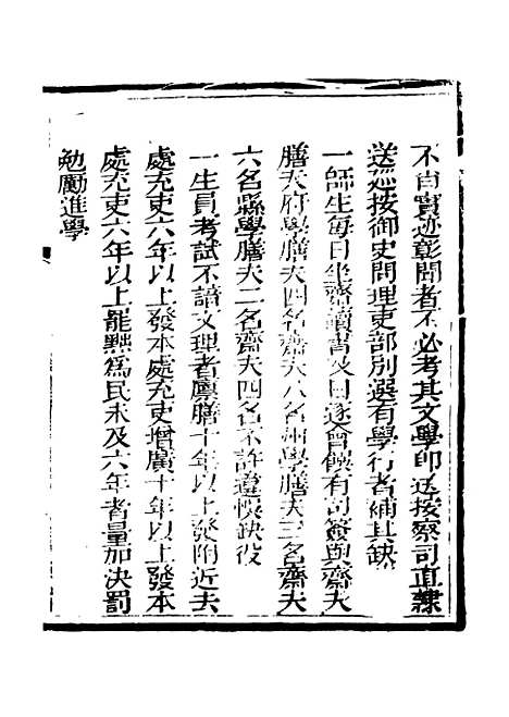 【春明梦余录】二十一 - 孙承泽古香斋.pdf