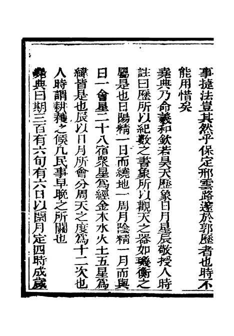 【春明梦余录】二十二 - 孙承泽古香斋.pdf