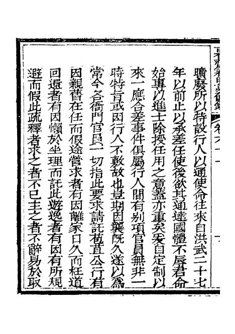 【春明梦余录】二十三 - 孙承泽古香斋.pdf