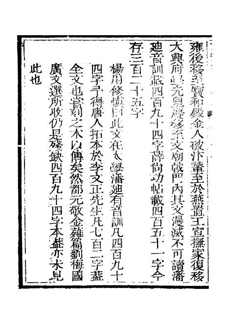 【春明梦余录】二十四 - 孙承泽古香斋.pdf