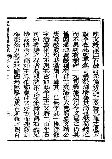 【春明梦余录】二十四 - 孙承泽古香斋.pdf