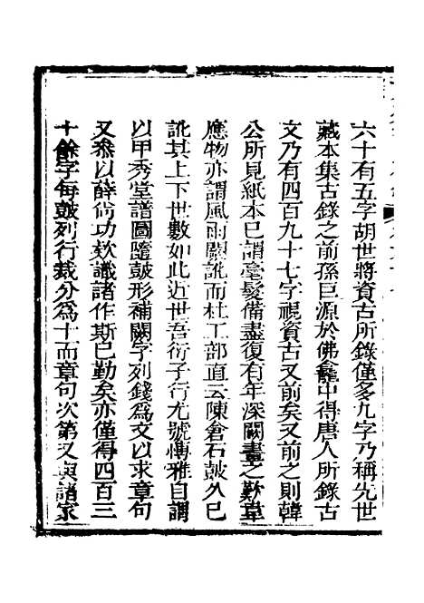 【春明梦余录】二十四 - 孙承泽古香斋.pdf