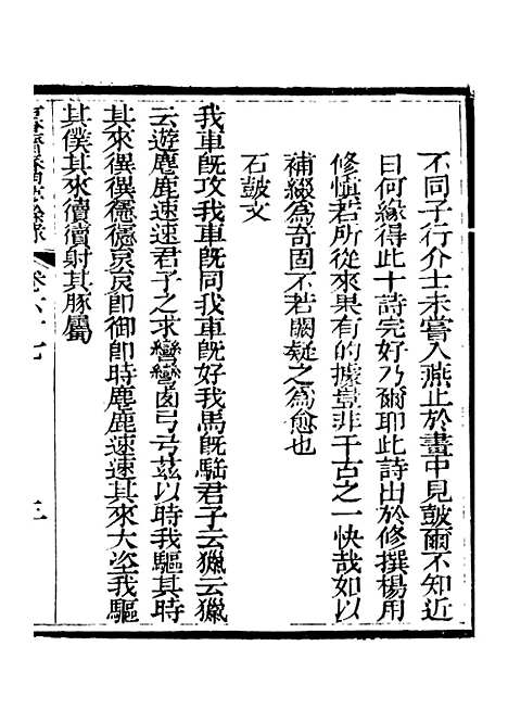 【春明梦余录】二十四 - 孙承泽古香斋.pdf