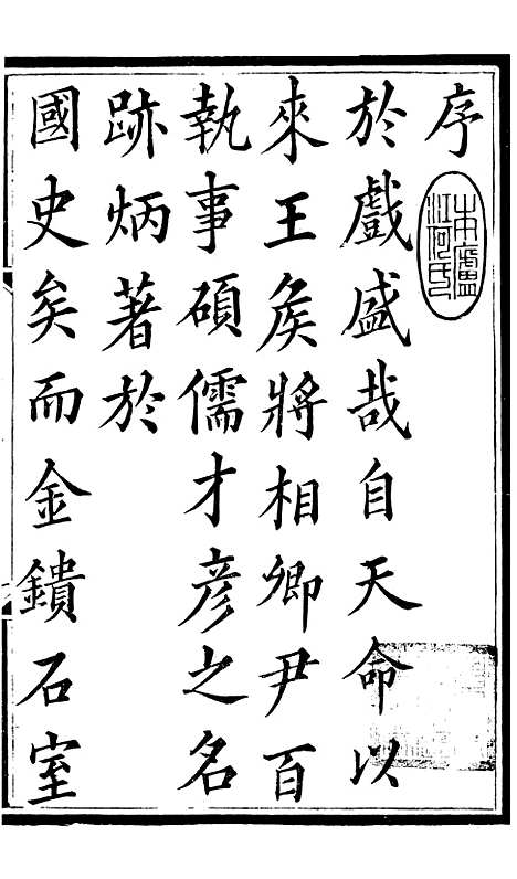 【续碑传集】一 - _江苏书局版01.pdf