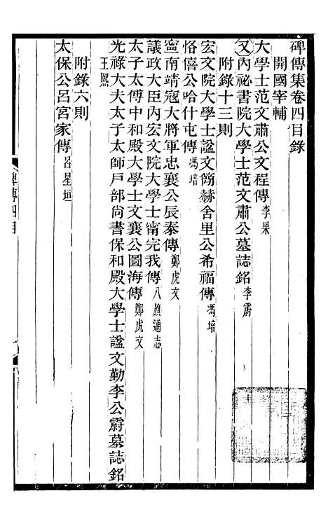 【续碑传集】三 - _江苏书局版03.pdf