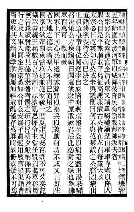 【续碑传集】三 - _江苏书局版03.pdf