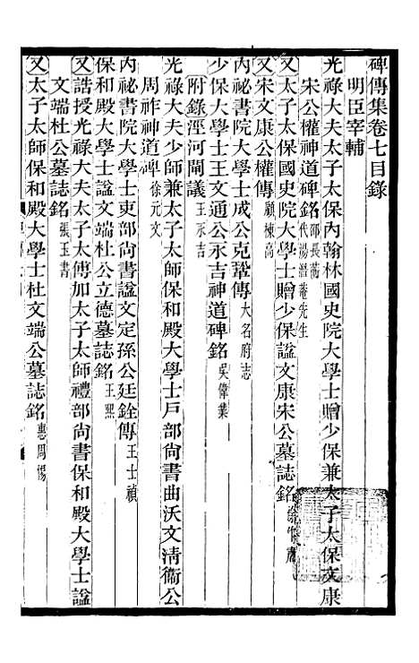 【续碑传集】四 - _江苏书局版04.pdf