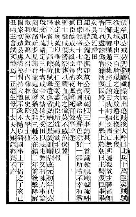 【续碑传集】四 - _江苏书局版04.pdf