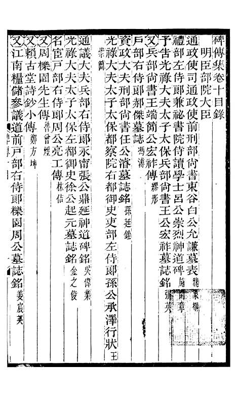 【续碑传集】五 - _江苏书局版05.pdf