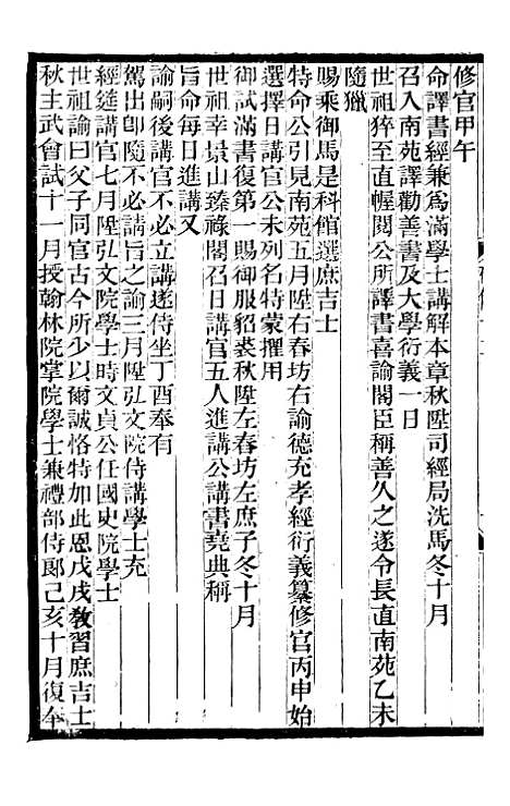 【续碑传集】六 - _江苏书局版06.pdf