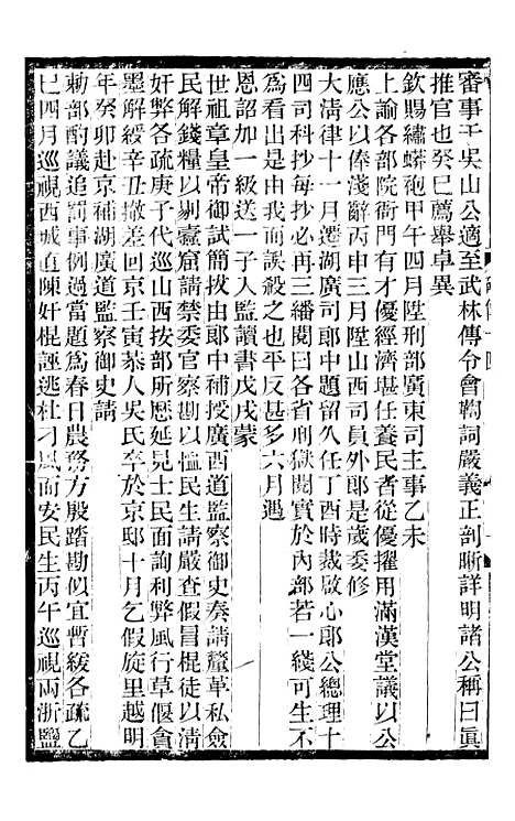 【续碑传集】七 - _江苏书局版07.pdf