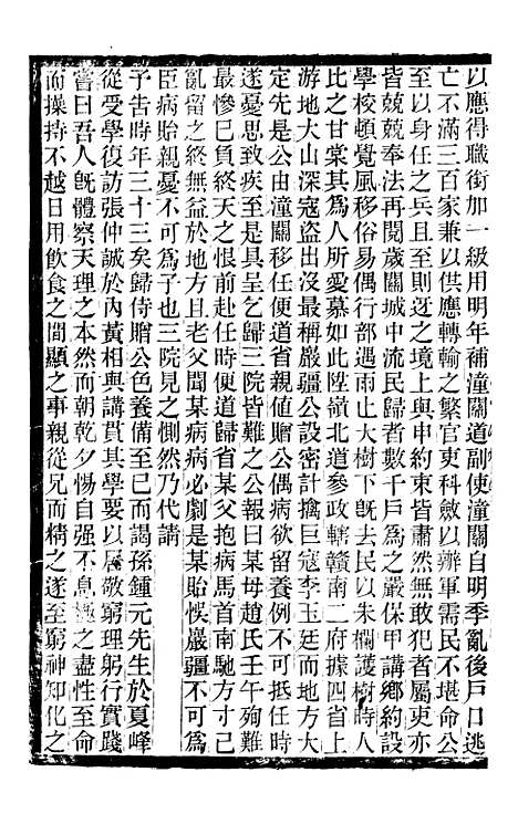 【续碑传集】八 - _江苏书局版08.pdf