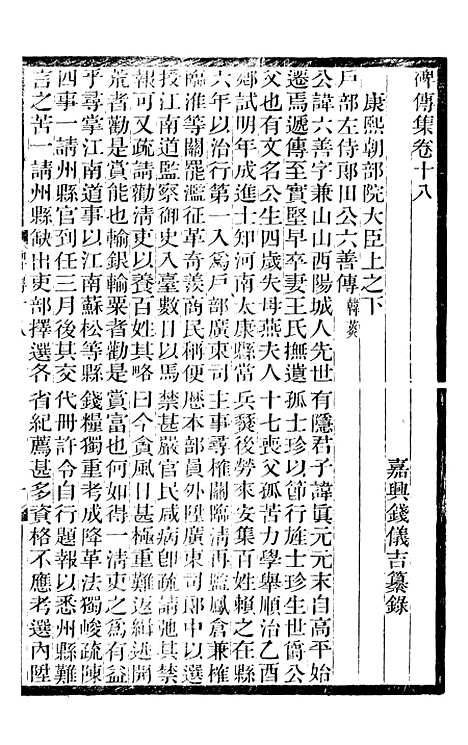 【续碑传集】九 - _江苏书局版09.pdf