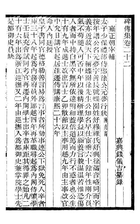 【续碑传集】十 - _江苏书局版11.pdf