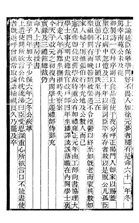 【续碑传集】十 - _江苏书局版11.pdf