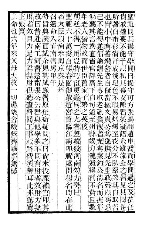 【续碑传集】十一 - _江苏书局版12.pdf