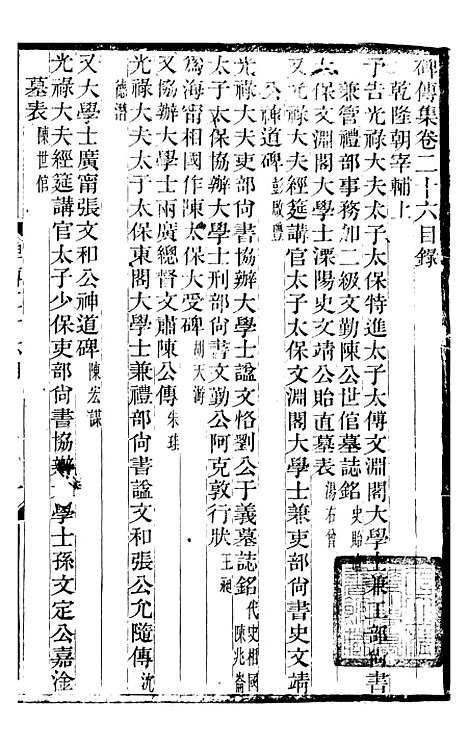 【续碑传集】十二 - _江苏书局版13.pdf