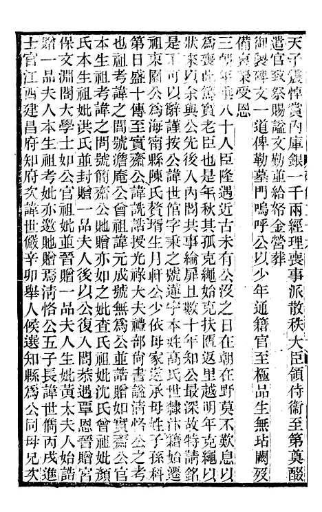 【续碑传集】十二 - _江苏书局版13.pdf