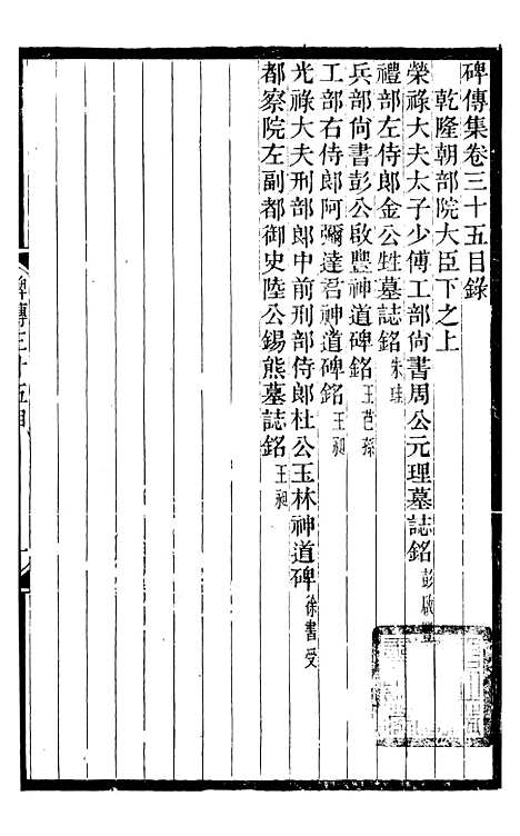 【续碑传集】十四 - _江苏书局版15.pdf