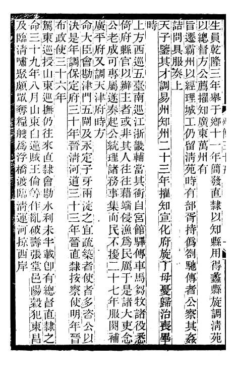 【续碑传集】十四 - _江苏书局版15.pdf