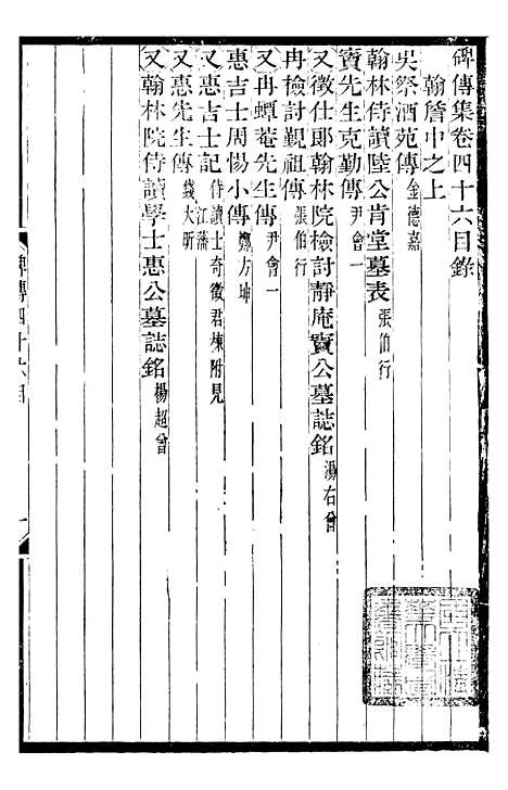 【续碑传集】十七 - _江苏书局版18.pdf