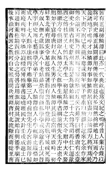 【续碑传集】十七 - _江苏书局版18.pdf