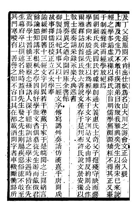 【续碑传集】十八 - _江苏书局版19.pdf