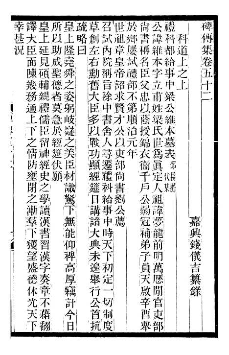 【续碑传集】十九 - _江苏书局版20.pdf