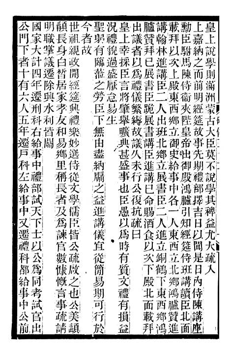 【续碑传集】十九 - _江苏书局版20.pdf