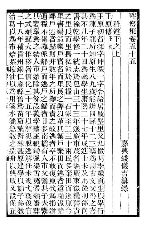 【续碑传集】二十 - _江苏书局版21.pdf