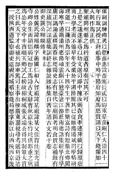 【续碑传集】二十 - _江苏书局版21.pdf