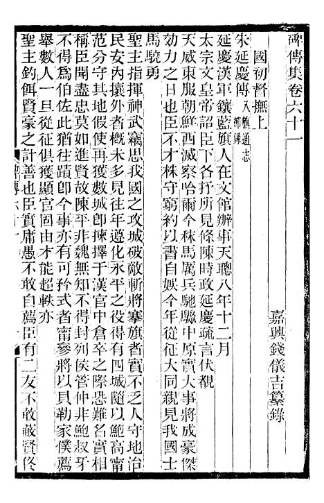 【续碑传集】二十二 - _江苏书局版23.pdf