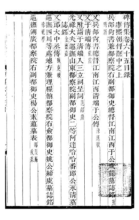 【续碑传集】二十三 - _江苏书局版24.pdf