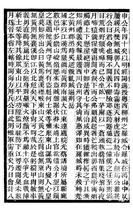 【续碑传集】二十三 - _江苏书局版24.pdf