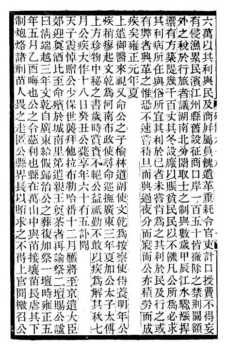 【续碑传集】二十五 - _江苏书局版26.pdf