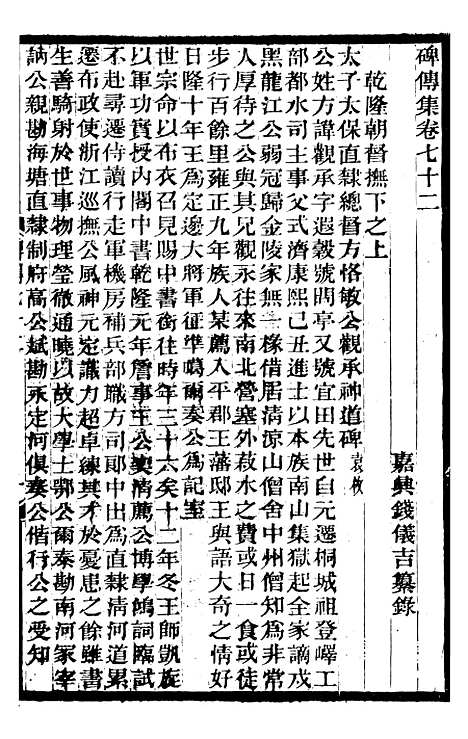 【续碑传集】二十六 - _江苏书局版27.pdf