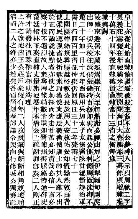 【续碑传集】二十六 - _江苏书局版27.pdf