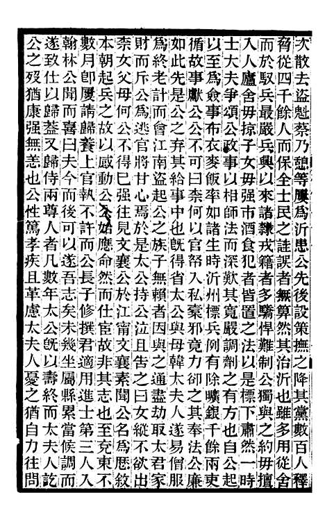 【续碑传集】二十七 - _江苏书局版29.pdf