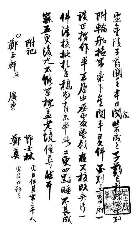 【曾文正公手书日记】十五 - 曾国藩中国图书公司.pdf