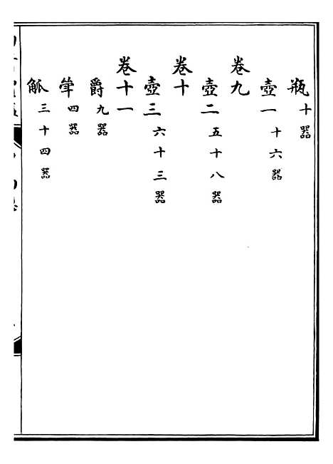 【西清续鉴】一 - 涵芬楼.pdf