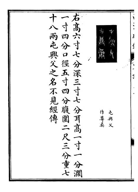 【西清续鉴】二 - 涵芬楼.pdf