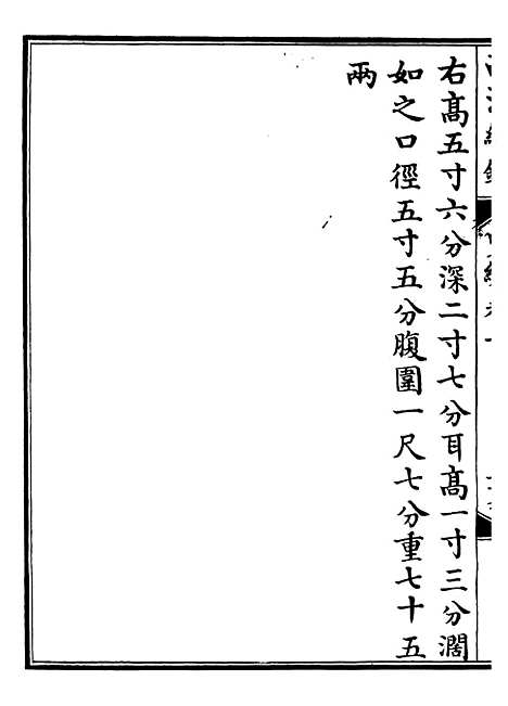 【西清续鉴】四 - 涵芬楼.pdf