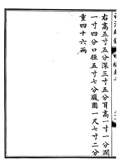 【西清续鉴】四 - 涵芬楼.pdf