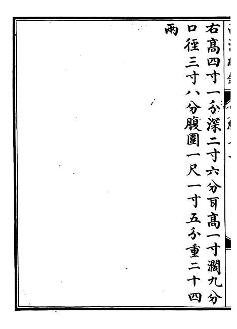 【西清续鉴】六 - 涵芬楼.pdf